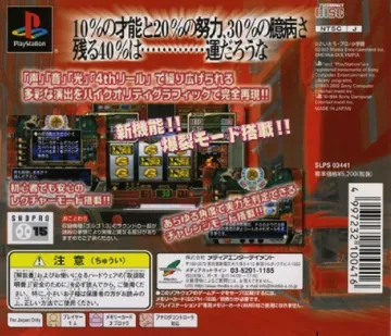 Pachi-Slot Teiou - Golgo 13 - Las Vegas (JP) box cover back